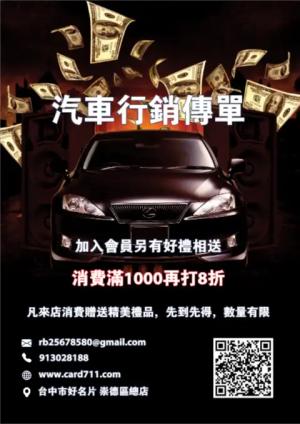 汽車行銷傳單/海報 - 線上傳單製作範本