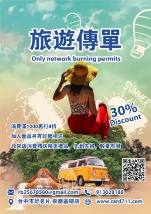 海島旅遊傳單/海報 - 線上傳單製作範本