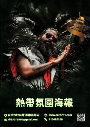 熱帶氛圍海報 - 線上海報製作範本