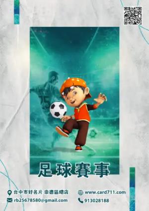 足球賽事海報 - 線上海報製作範本