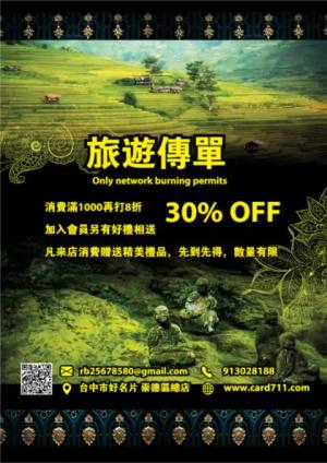 登山旅遊傳單/海報 - 線上傳單製作範本