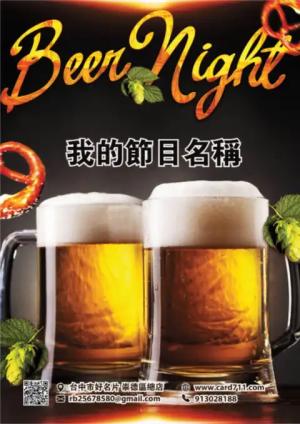 啤酒之夜傳單 - 線上傳單製作範本