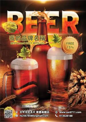 啤酒之夜傳單 - 線上傳單製作範本