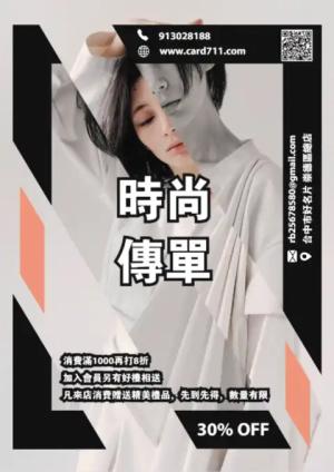 時尚藝術傳單/海報 - 線上傳單製作範本