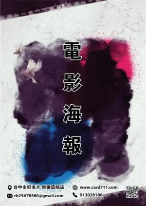 電影海報 - 線上海報製作範本