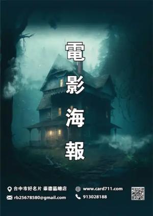電影海報 - 線上海報製作範本