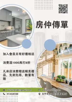 房仲傳單/海報 - 線上色彩製作範本