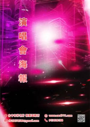 演唱會海報 - 線上海報製作範本