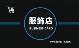 服飾店名片 - 線上服飾店名片製作範本
