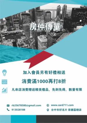 房仲傳單/海報 - 線上傳單製作範本
