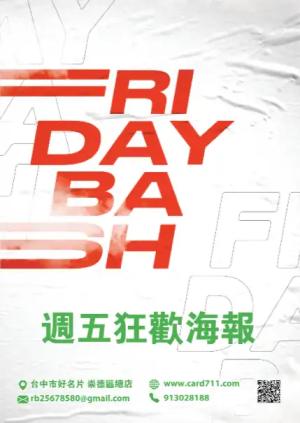 週五狂歡海報 - 線上海報製作範本