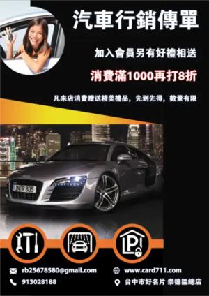 汽車行銷傳單/海報 - 線上傳單製作範本