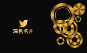 深色名片 - 線上深色名片製作範本