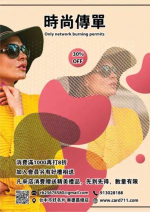 時尚藝術傳單/海報 - 線上傳單製作範本