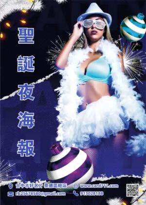 聖誕派對海報 - 線上海報製作範本