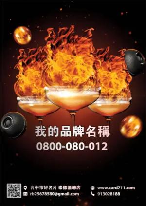 熱飲傳單 - 線上傳單製作範本