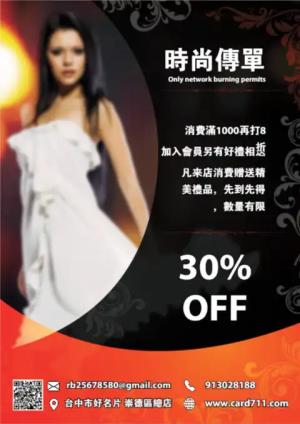 時尚藝術傳單/海報 - 線上傳單製作範本
