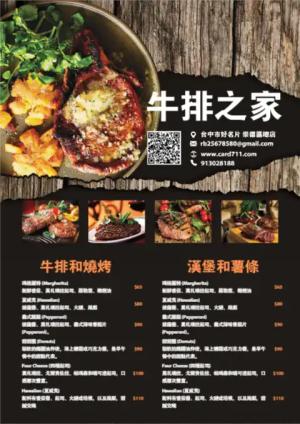 燒烤傳單 - 線上傳單製作範本