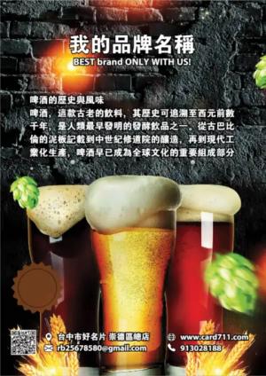 啤酒傳單 - 線上傳單製作範本