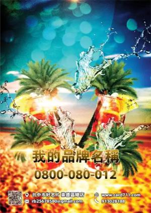 夏日派對傳單 - 線上傳單製作範本