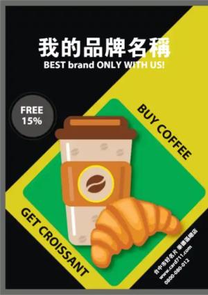 咖啡店傳單 - 線上傳單製作範本
