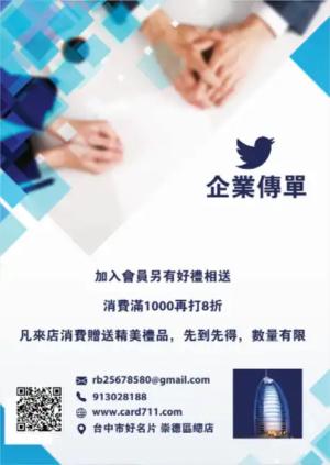 企業傳單/海報 - 線上傳單印刷範本