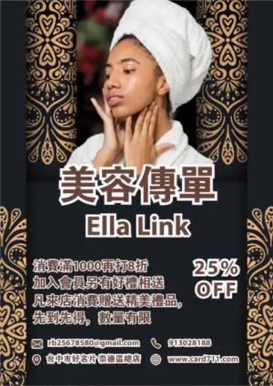 美容傳單/海報 - 線上傳單製作範本