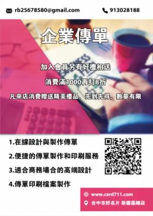 企業傳單/海報 - 線上傳單製作範本