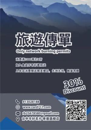 登山旅遊傳單/海報 - 線上色彩製作範本