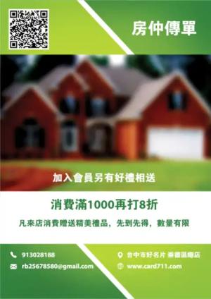 房仲傳單/海報 - 線上傳單製作範本