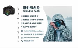 攝影師名片 - 線上名片製作範本