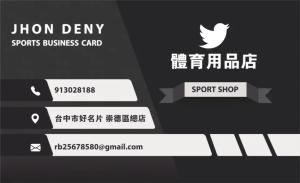 體育用品店名片 - 線上名片製作範本