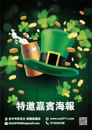 聖派翠克節海報 - 線上色彩製作範本