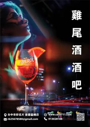 雞尾酒酒吧海報 - 線上海報製作範本