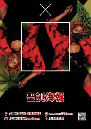 聖誕海報 - 線上海報製作範本