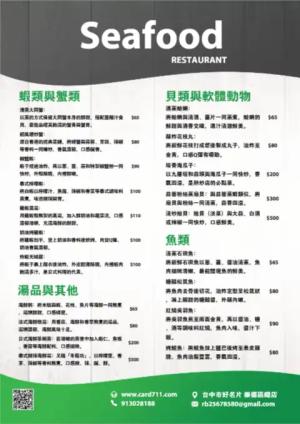 海鮮傳單 - 線上海鮮傳單製作範本