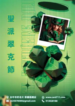 聖派翠克節海報 - 線上海報製作範本