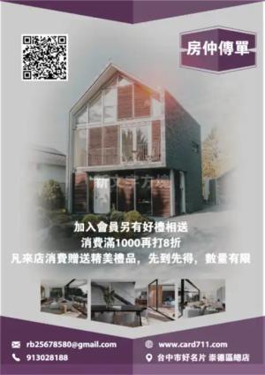 房仲傳單/海報 - 線上傳單製作範本