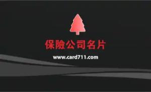 保險公司名片 - 線上保險公司名片製作範本
