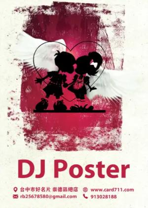 DJ 派對海報 - 線上DJ 派對海報製作範本
