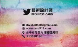 藝術設計師名片 - 線上藝術設計師名片製作範本