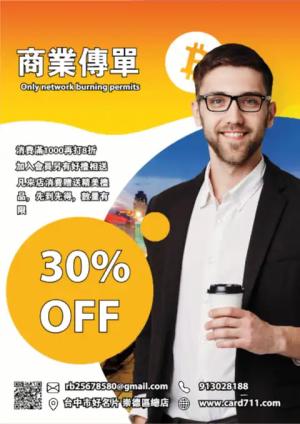 比特幣商業傳單/海報 - 線上傳單製作範本