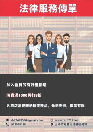 法律服務傳單/海報 - 線上傳單製作範本