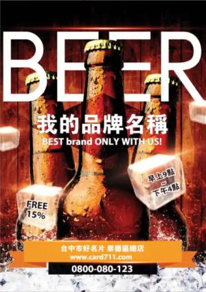 冰啤酒狂歡傳單 - 線上傳單製作範本