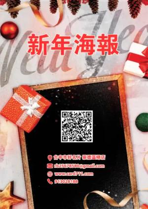 新年海報 - 線上海報製作範本
