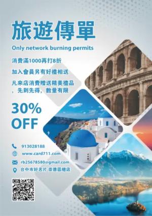 國外旅遊傳單/海報 - 線上傳單製作範本