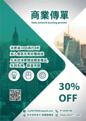 公司商業傳單/海報 - 線上傳單製作範本