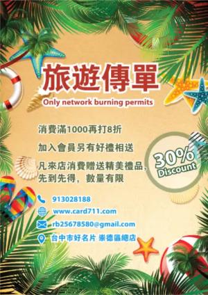 幼兒旅遊傳單/海報 - 線上傳單製作範本