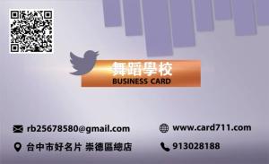 舞蹈學校名片 - 線上名片製作範本