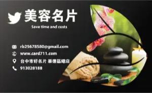 水療沙龍美容名片 - 線上水療沙龍美容名片製作範本